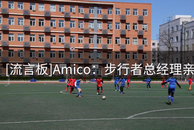 [流言板]Amico：步行者总经理亲口确认勒布朗-詹姆斯不会加盟球队